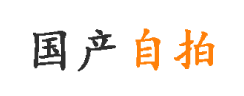 国产自拍 - 自拍色情短片 - 自拍黄色视频